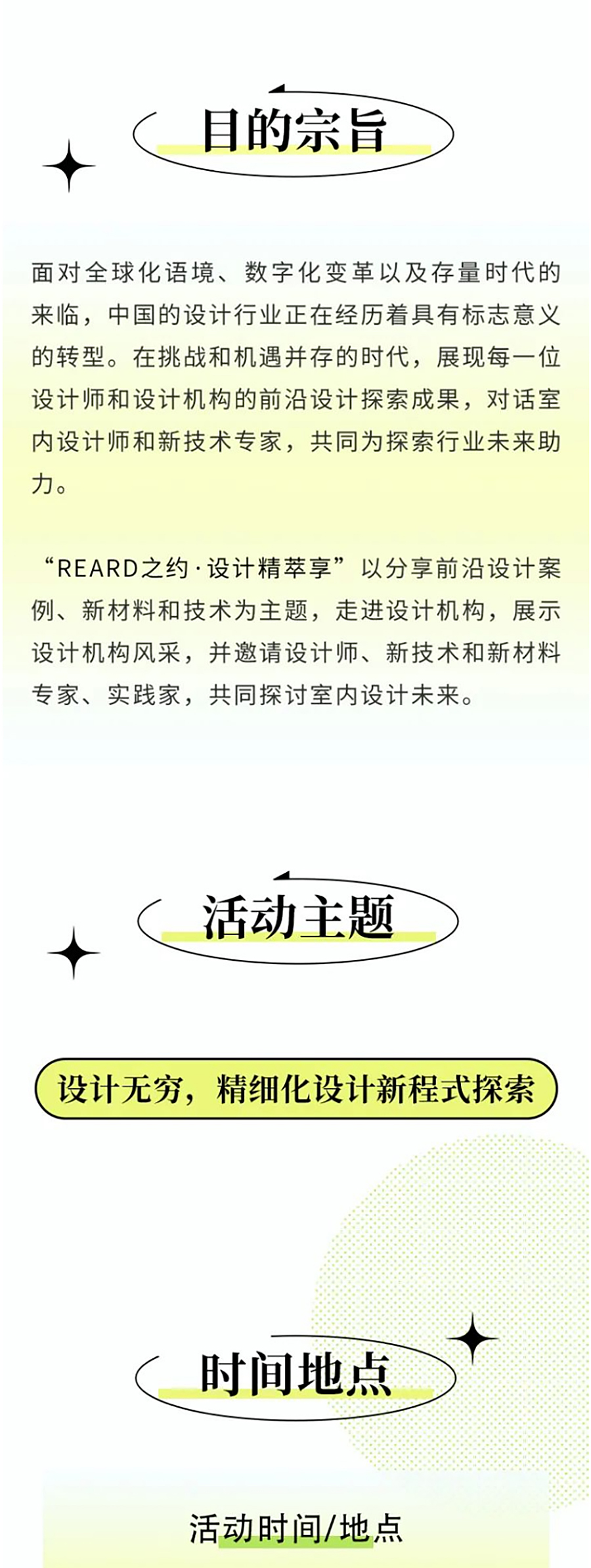 『REARD之约-·-设计新萃享』_-精细化设计新程式探讨_0002_图层-3 拷贝.jpg