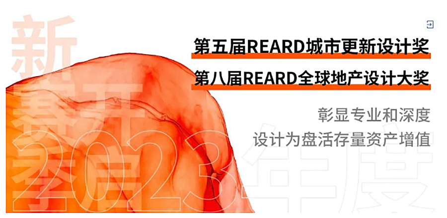 REARD之约-x-奕舍-·-精细化设计新程式探讨-｜REARD为设计力量续航际会发声平台_0000_图层-1 拷贝.jpg