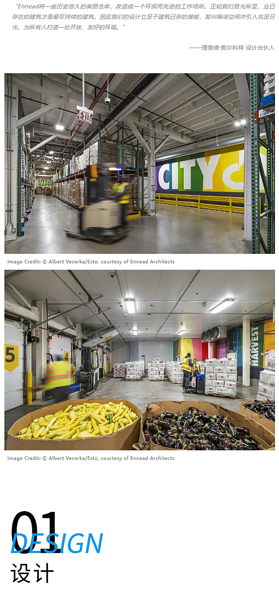 Renewal-Zone：布鲁克林-城市丰收食物慈善组织总部︱Ennead改造作品_0003_图层-4 拷贝.jpg