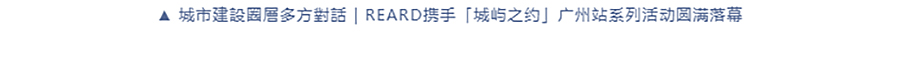 传递数字智享大未来｜2023REARD数字化赋能城市可持续发展论坛圆满落幕_0011_图层-12 拷贝.jpg