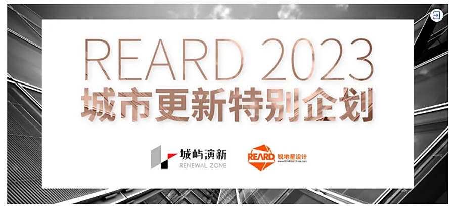Renewal-Zone：依循历史建筑结构曲线，打造的屋顶BAR_0011_图层-12 拷贝.jpg