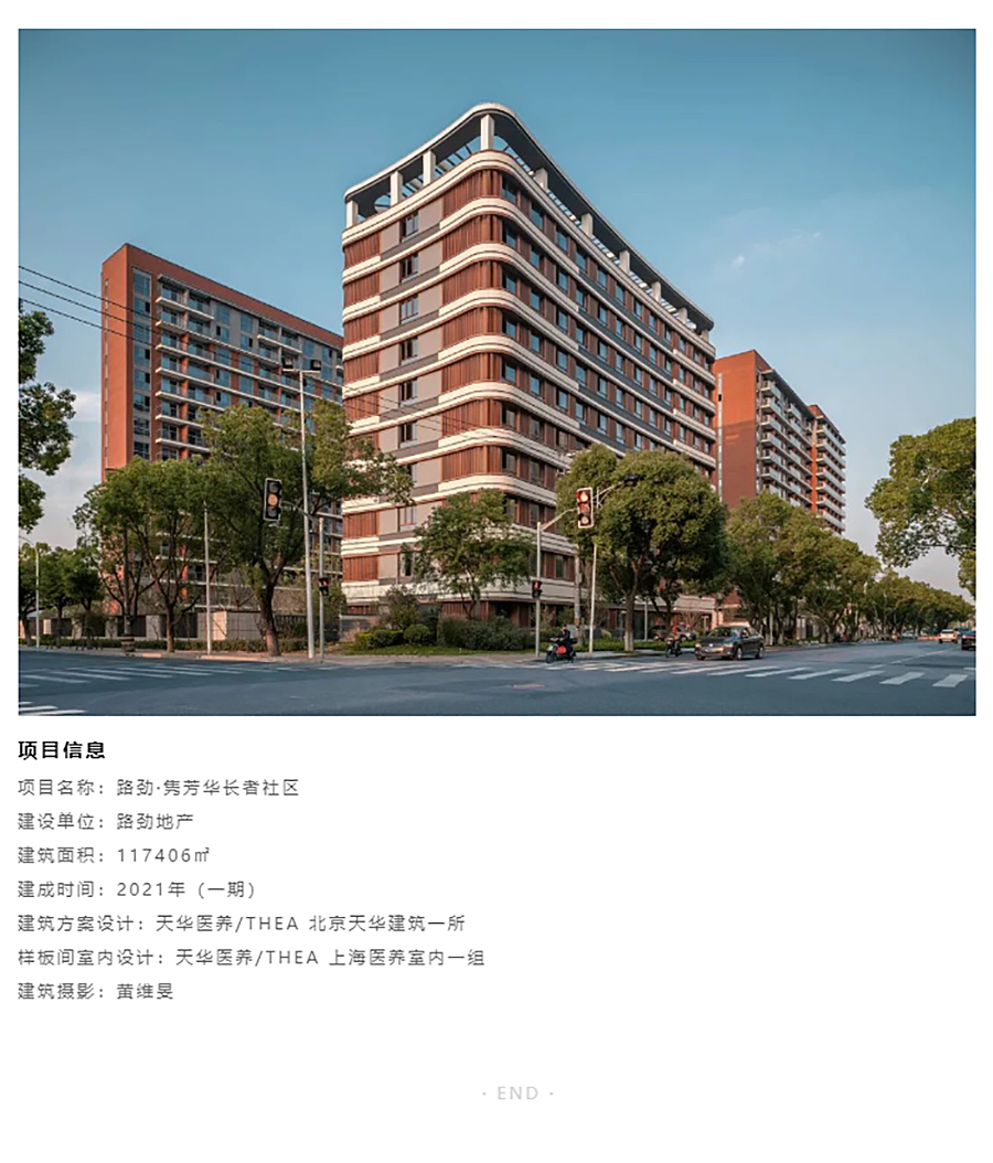 【2022REARD获奖作品赏析】路劲·隽芳华长者社区_0011_图层-12 拷贝.jpg