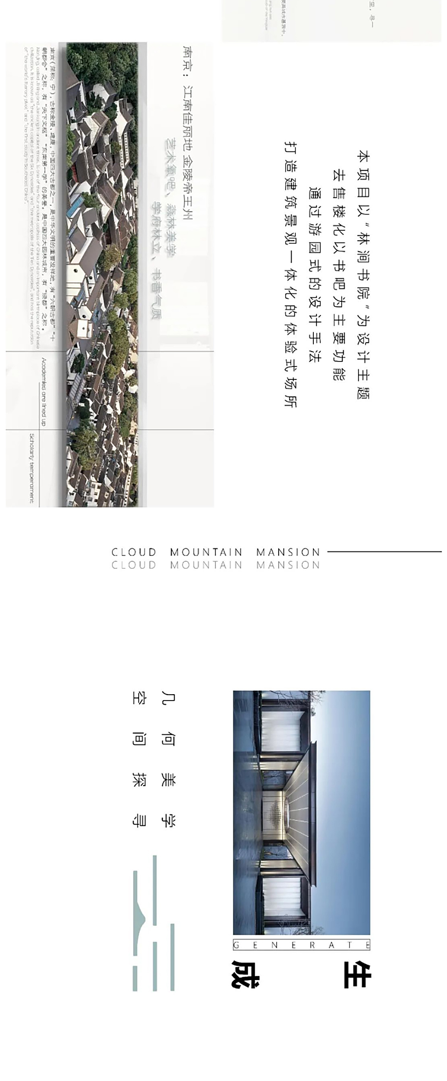 【2022REARD获奖作品赏析】森品鉴-_-江苏·南京-_-新城云樾观山——寻林涧书院，绎古今雅境_0003_图层-4 拷贝.jpg