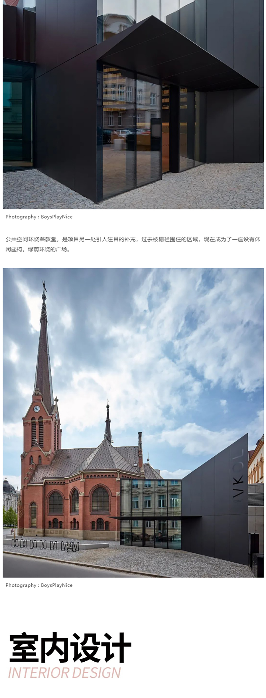 Renewal-Zone：复兴一座小众城市的新哥特式教堂︱捷克奥洛穆茨红教堂_0006_图层-7 拷贝.jpg