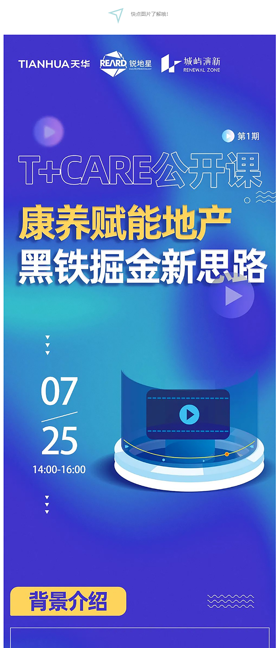 7月25日T+CARE公开课-_-康养赋能地产，黑铁掘金新思路_0001_图层-2 拷贝.jpg