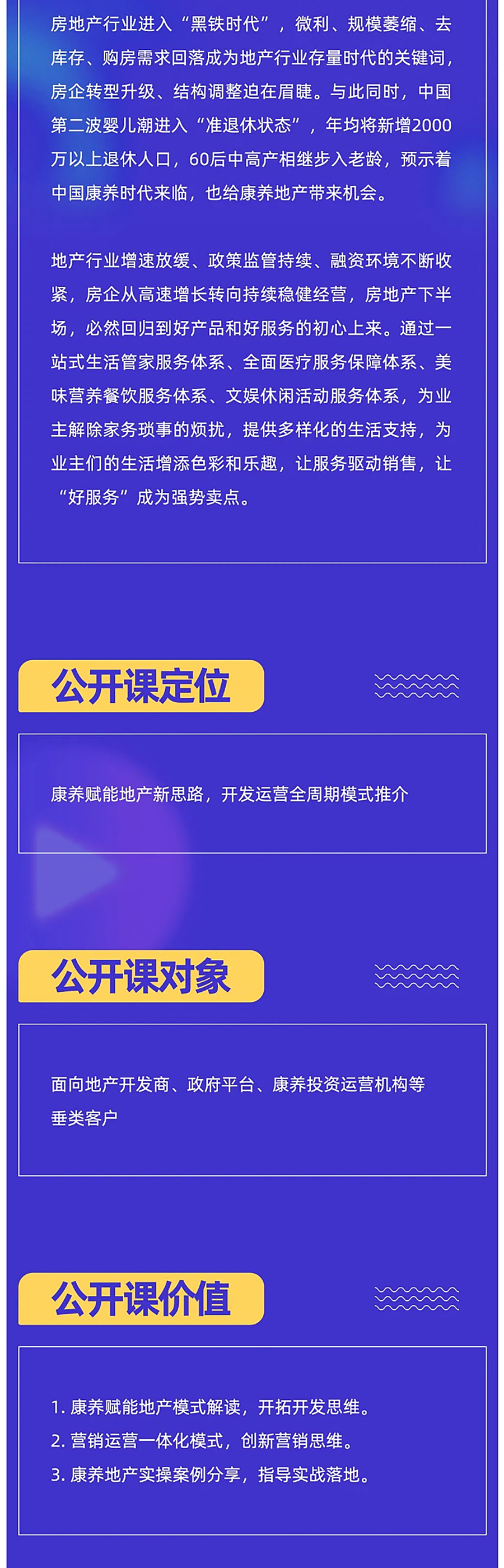 7月25日T+CARE公开课-_-康养赋能地产，黑铁掘金新思路_0002_图层-3 拷贝.jpg