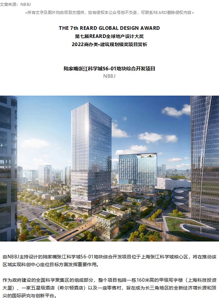 【2022REARD获奖作品赏析】陆家嘴张江科学城56-01地块综合开发项目_01.jpg