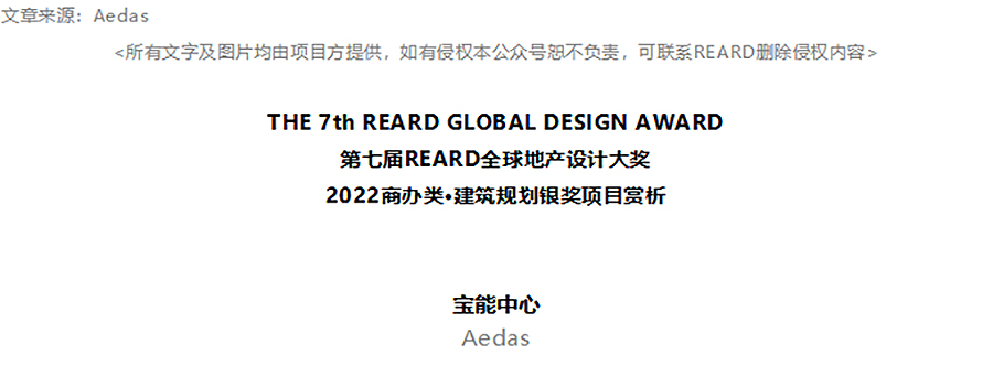 【2022REARD获奖作品赏析】Aedas作品-_-深圳宝能中心，都市中的跃动宝盒与摩天大楼-1_01.jpg