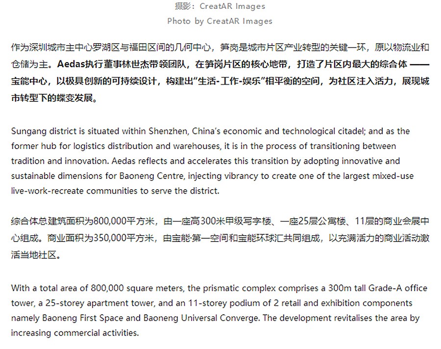 【2022REARD获奖作品赏析】Aedas作品-_-深圳宝能中心，都市中的跃动宝盒与摩天大楼-1_03.jpg
