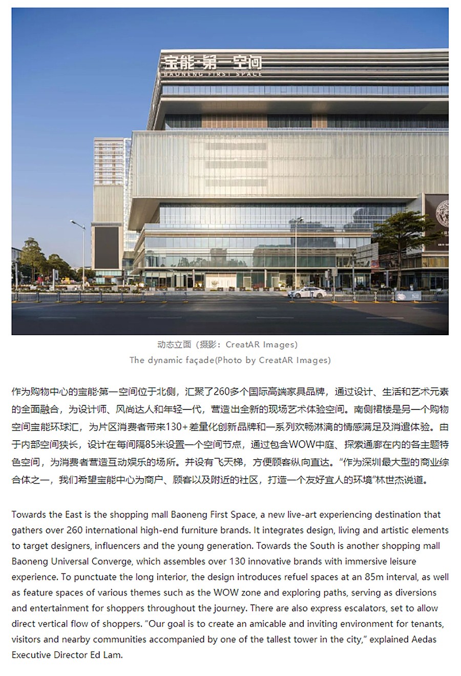 【2022REARD获奖作品赏析】Aedas作品-_-深圳宝能中心，都市中的跃动宝盒与摩天大楼-3_02.jpg