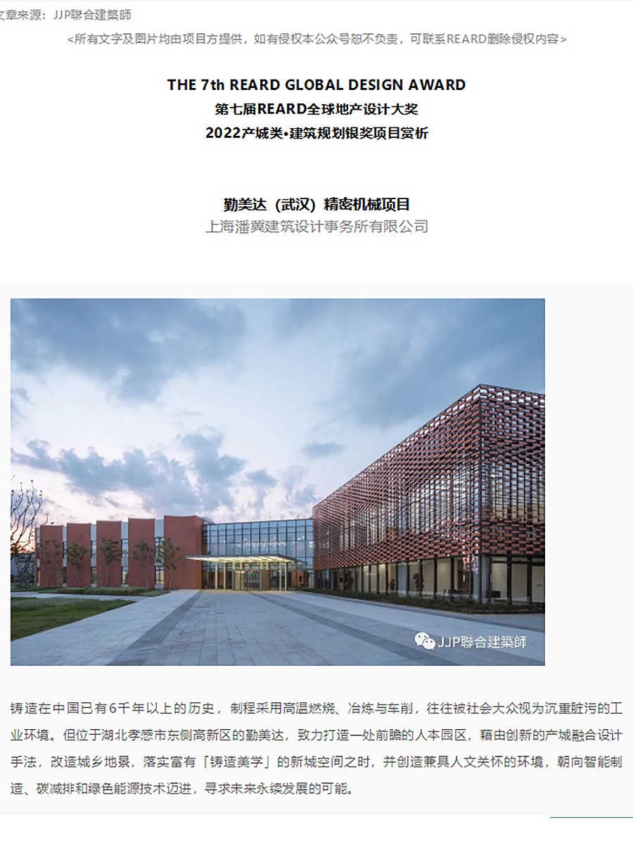 【2022REARD获奖作品赏析】生活、生产、生态的三重奏：勤美达（武汉）精密机械项目-1_01.jpg