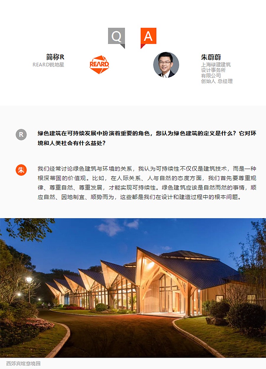 悉述灼见：双碳背景下的绿色建筑洞察︱对话两和建筑&上海绿建-2_04.jpg