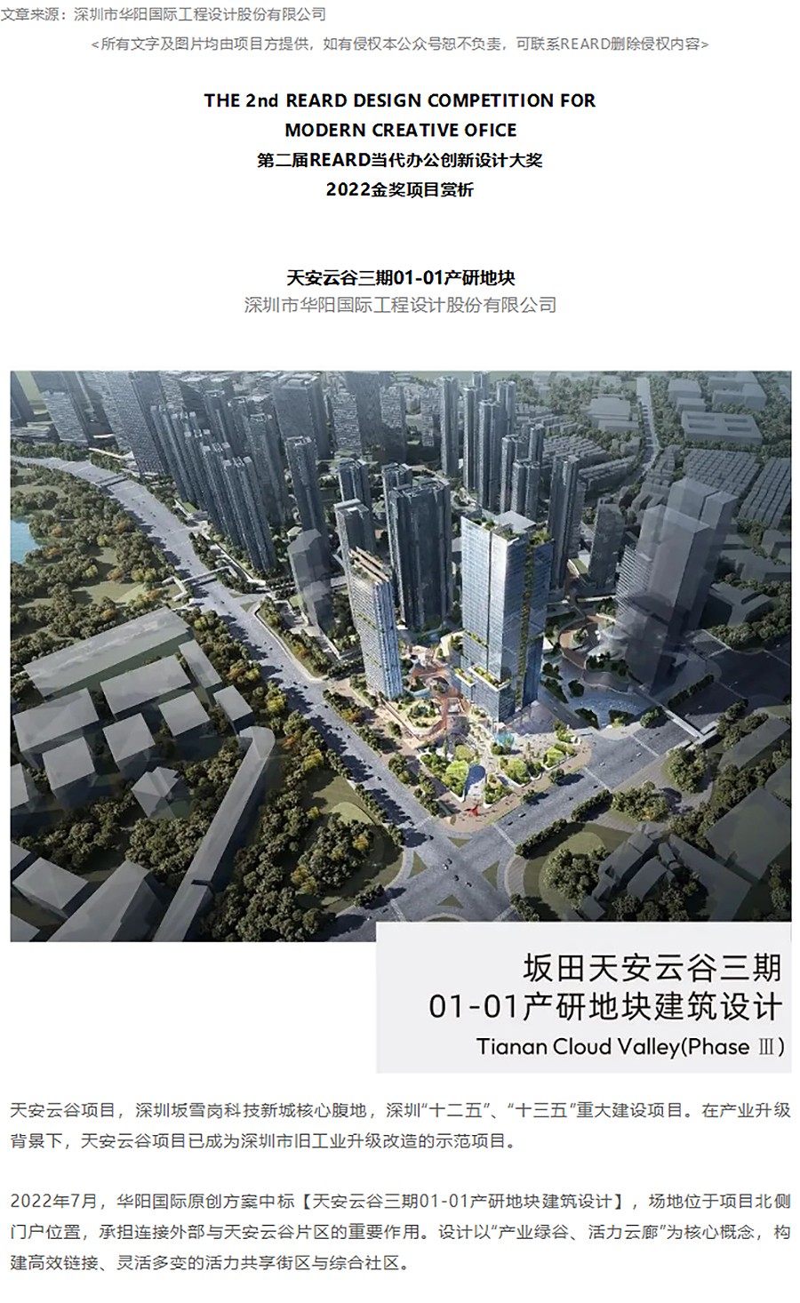 【2022REARD当代办公金奖作品赏析】天安云谷三期01-01产研地块_01.jpg
