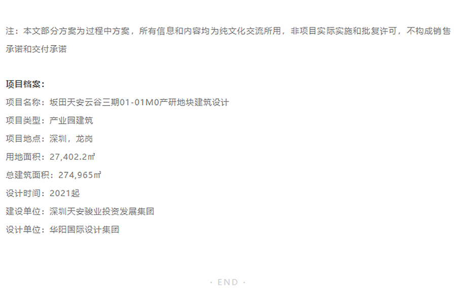 【2022REARD当代办公金奖作品赏析】天安云谷三期01-01产研地块_06.jpg