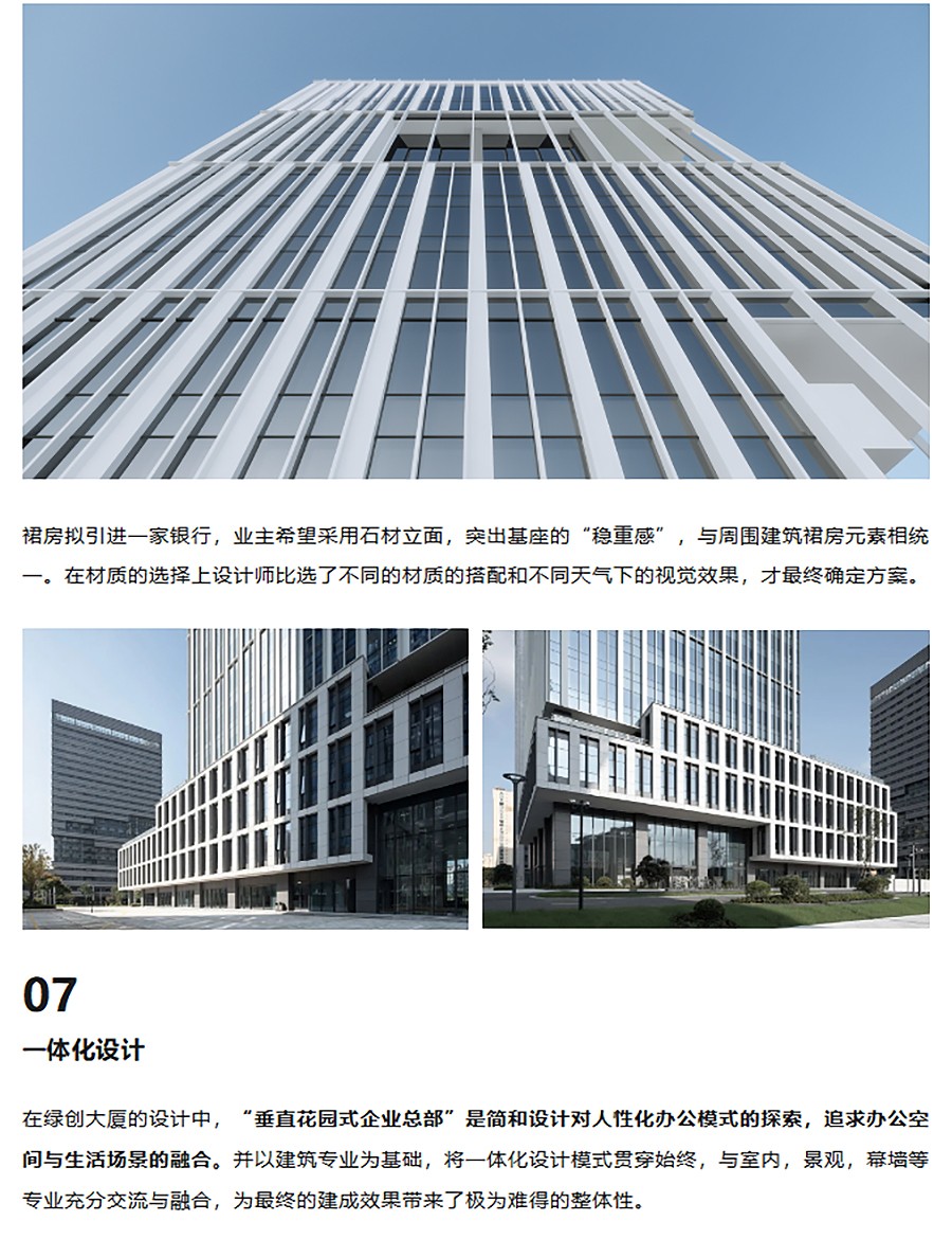 【2022REARD当代办公获奖作品赏析】-解码花园式总部办公：常州总部经济区绿创大厦-2_03.jpg