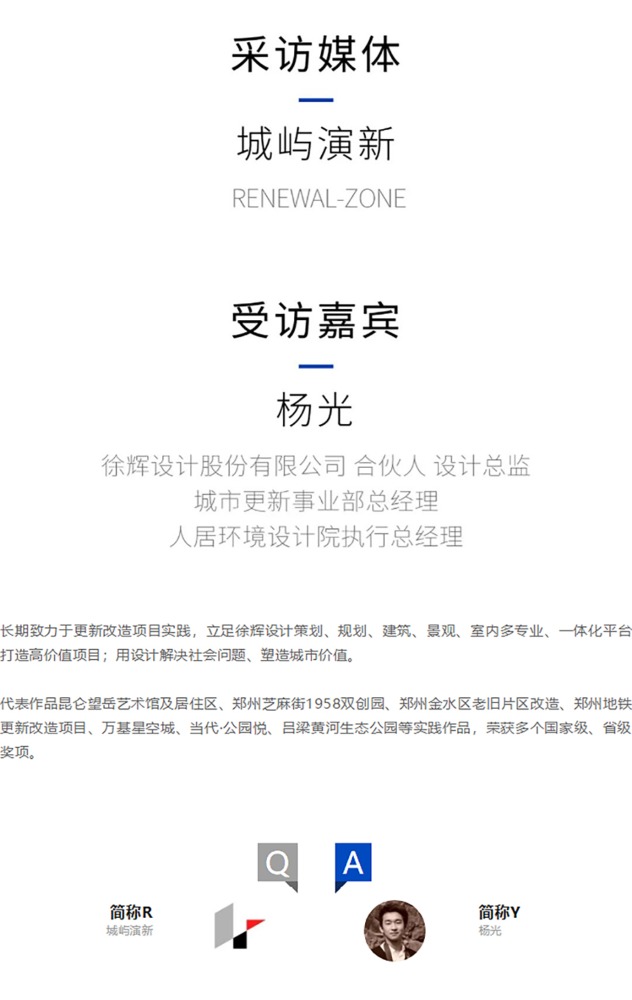 Renewal-Zone：专访徐辉设计-杨光︱解决问题-塑造价值：建构城市空间的进化论-1_03.jpg