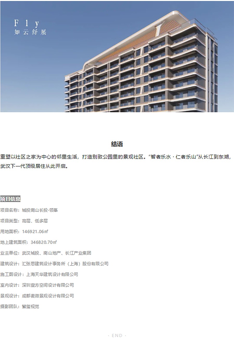 【2022REARD获奖作品赏析】城投南山长投·领峯-_-光谷视觉新地标-7_05.jpg