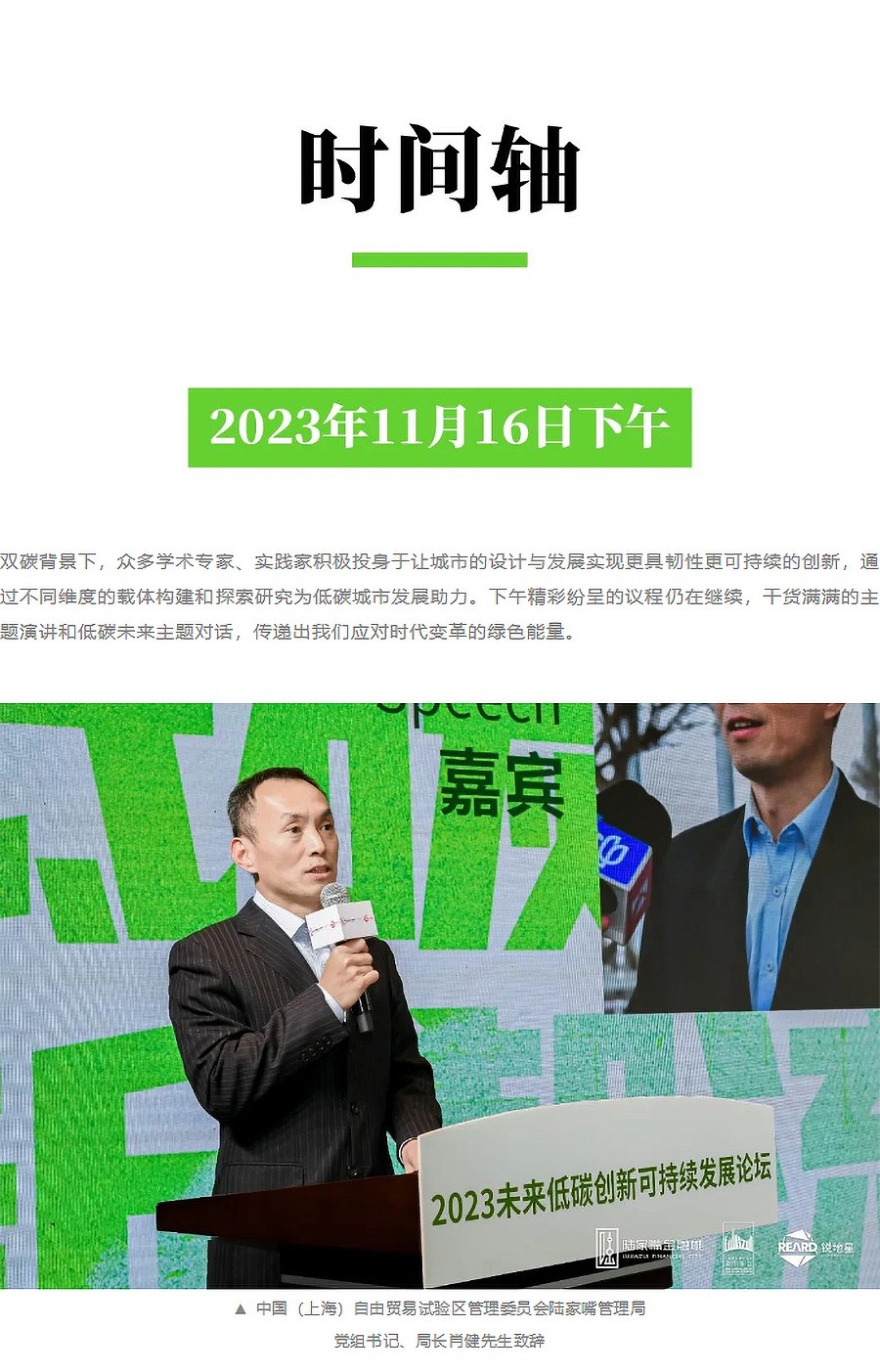 绿色赋能多面融合：陆家嘴城市设计日—2023未来低碳创新可持续发展论坛圆满落幕-1_01.jpg