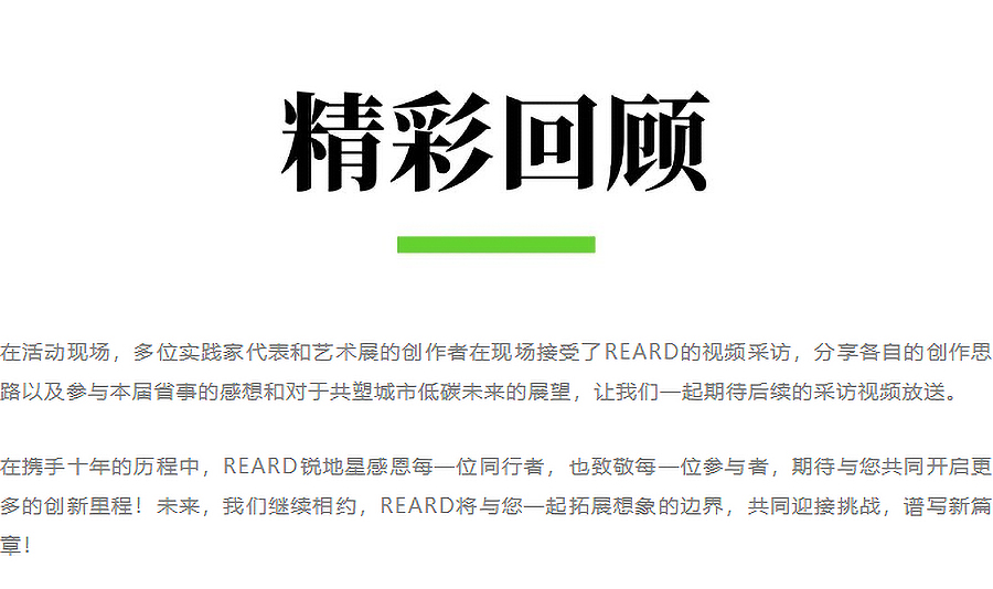 绿色赋能多面融合：陆家嘴城市设计日—2023未来低碳创新可持续发展论坛圆满落幕-4_02.jpg