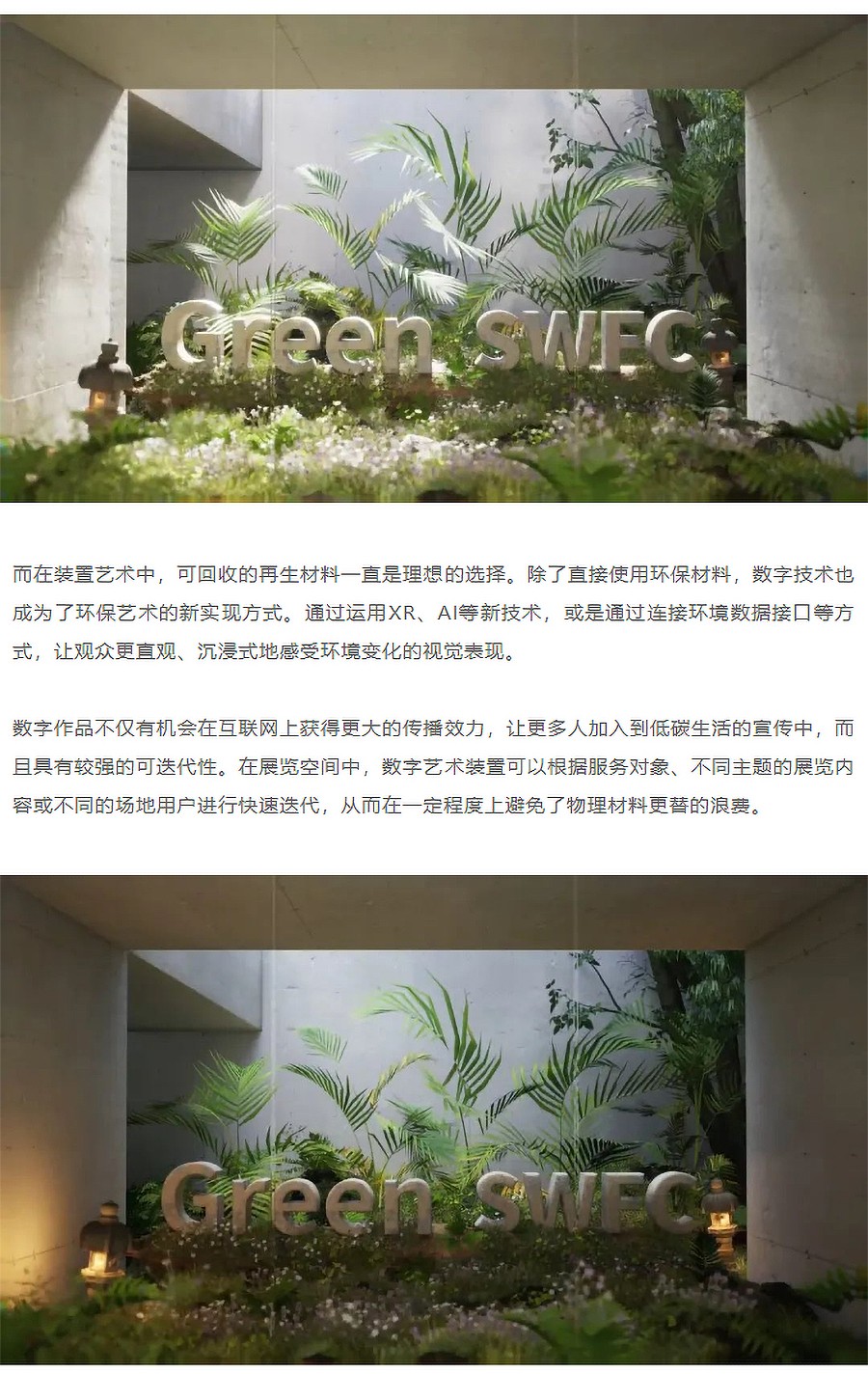 2023陆家嘴城厦艺术展-_-倾听上海柏涛与VERSES-STUDIO对低碳科技艺术赋能城市空间的思-3_02.jpg