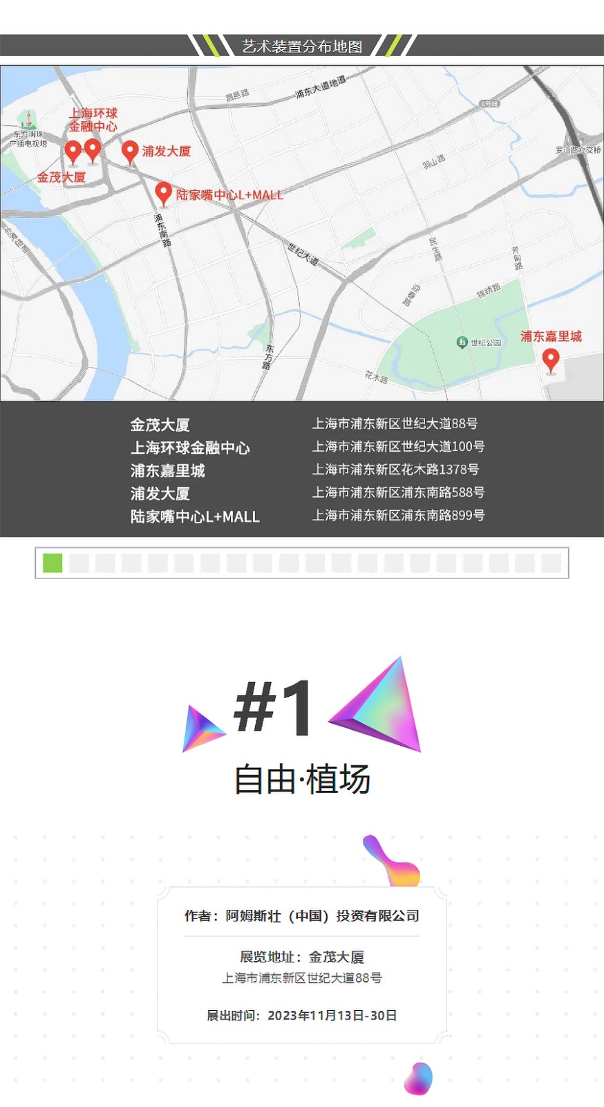 2023陆家嘴城厦艺术展｜聆听阿姆斯壮地材和IPD澳洲艺普得×刘任君在低碳公众艺术领域赋能城市空间的-1_04.jpg