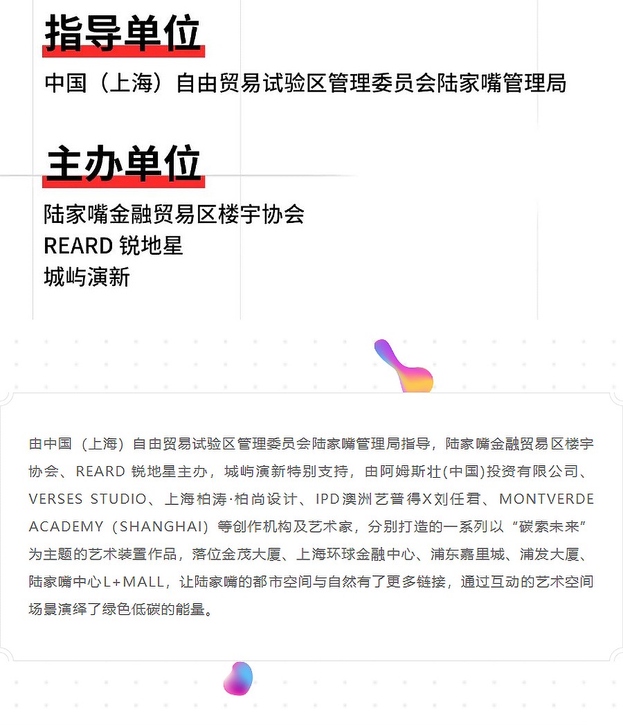 艺术漫游中追寻低碳未来：走进2023陆家嘴城厦艺术展主办方-REARD锐地星-1_02.jpg