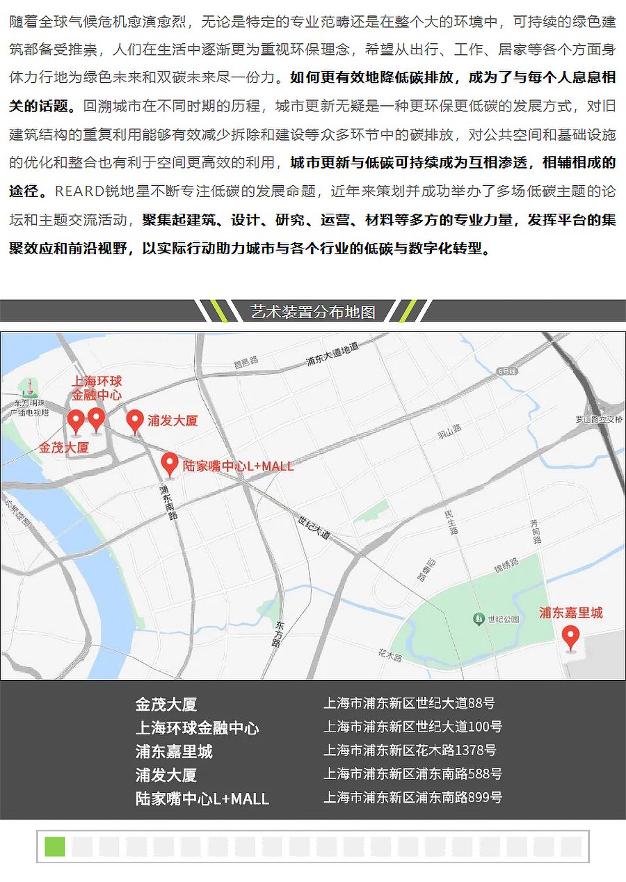 艺术漫游中追寻低碳未来：走进2023陆家嘴城厦艺术展主办方-REARD锐地星-2_01.jpg