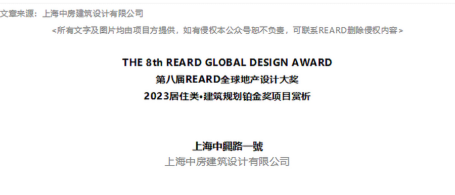 【2023REARD铂金奖作品_中房建筑】高层住宅的一次超前实践-_-上海中興路一號-1_03.jpg