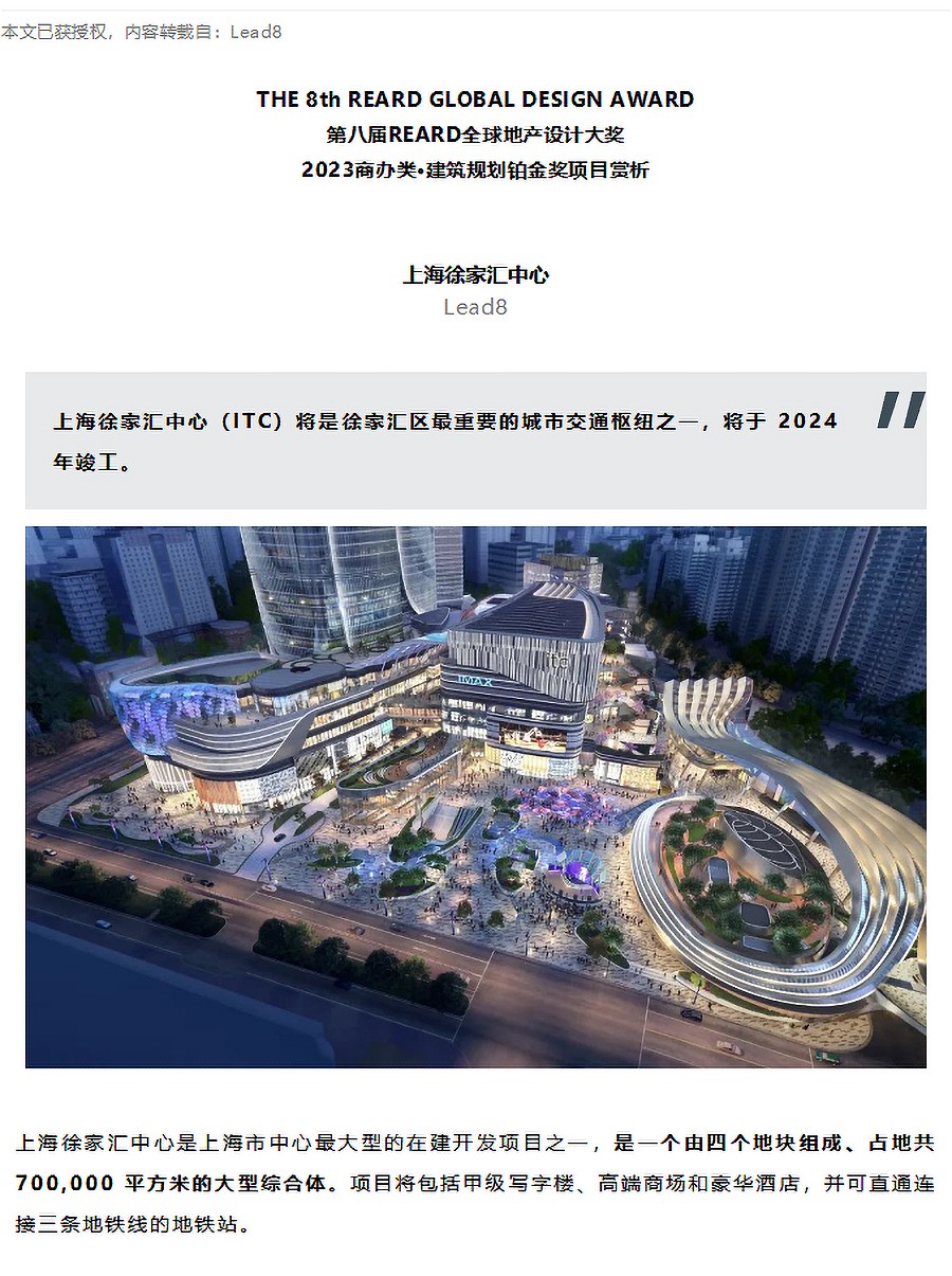 【2023REARD铂金奖作品_Lead8】上海徐家汇中心-–-市内的超级连系点_01.jpg