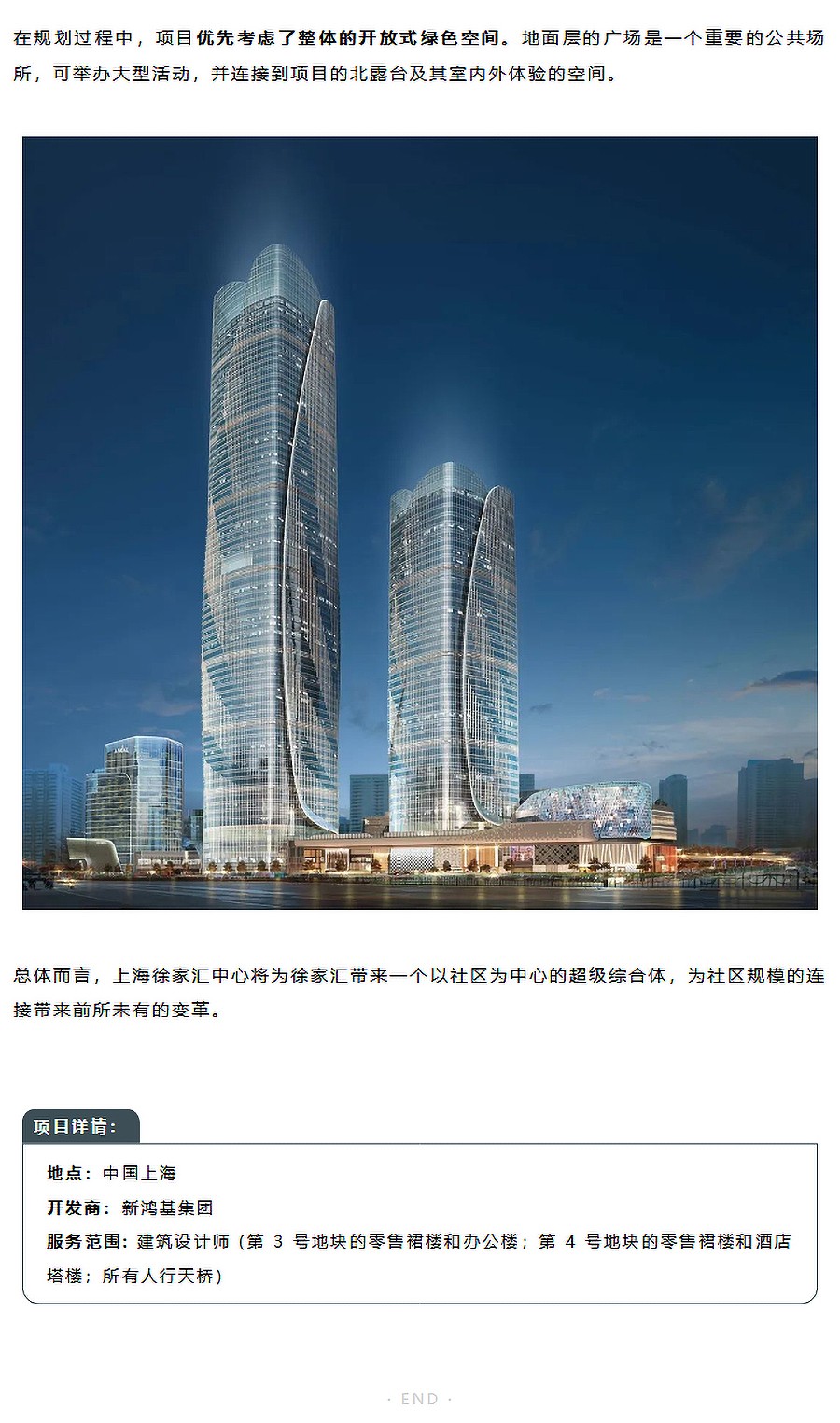 【2023REARD铂金奖作品_Lead8】上海徐家汇中心-–-市内的超级连系点_04.jpg