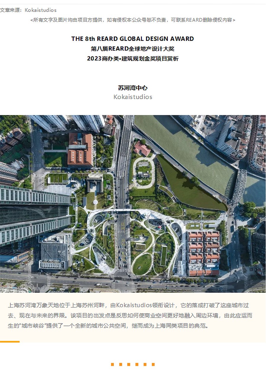 【2023REARD金奖作品】苏河湾中心_Kokaistudios篇：以城市绿地打破历史、文化与商业-1_01.jpg
