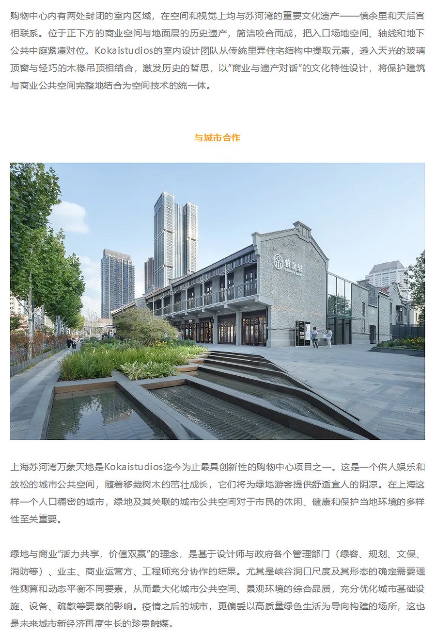 【2023REARD金奖作品】苏河湾中心_Kokaistudios篇：以城市绿地打破历史、文化与商业-6_02.jpg