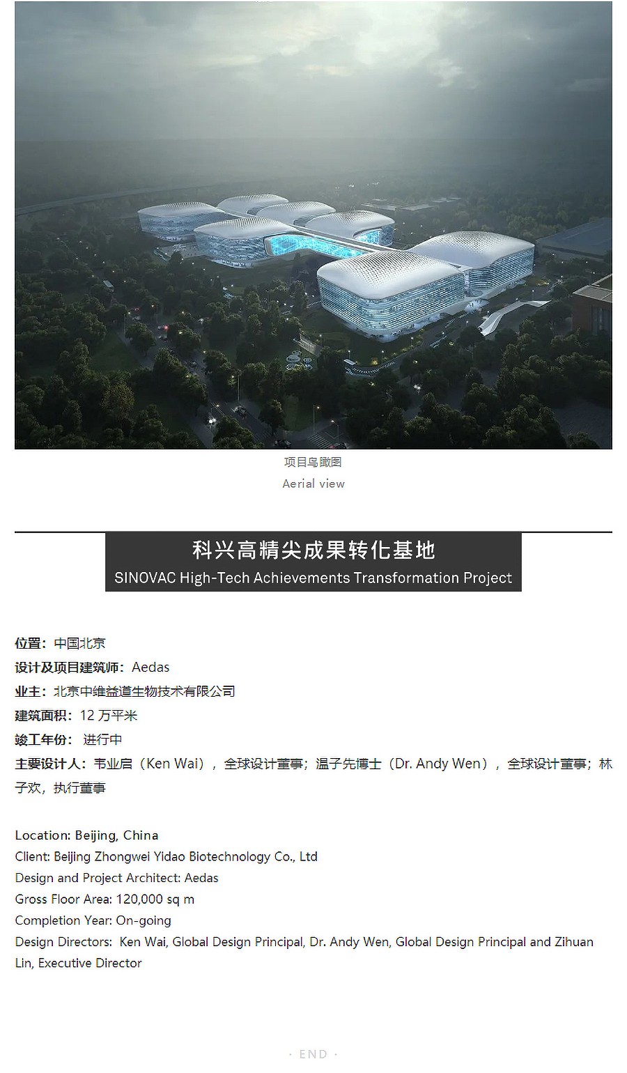 【2023REARD铂金奖作品_Aedas】科兴高精尖成果转化基地项目_07.jpg