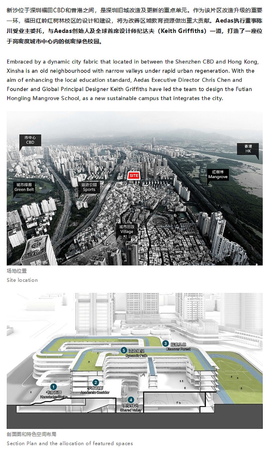 【2023REARD铂金奖作品_Aedas】深圳市福田区红岭教育集团红树林校区-_-多环互联的绿色校-1_03.jpg