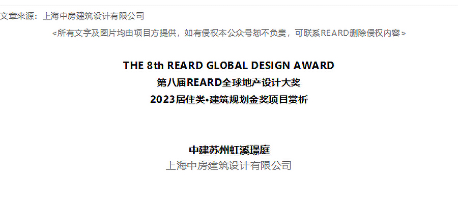 【2023REARD金奖作品_中房建筑】“拥抱”-——浒墅关那一道弧线的故事-_-中建苏州虹溪璟庭-1_01.jpg