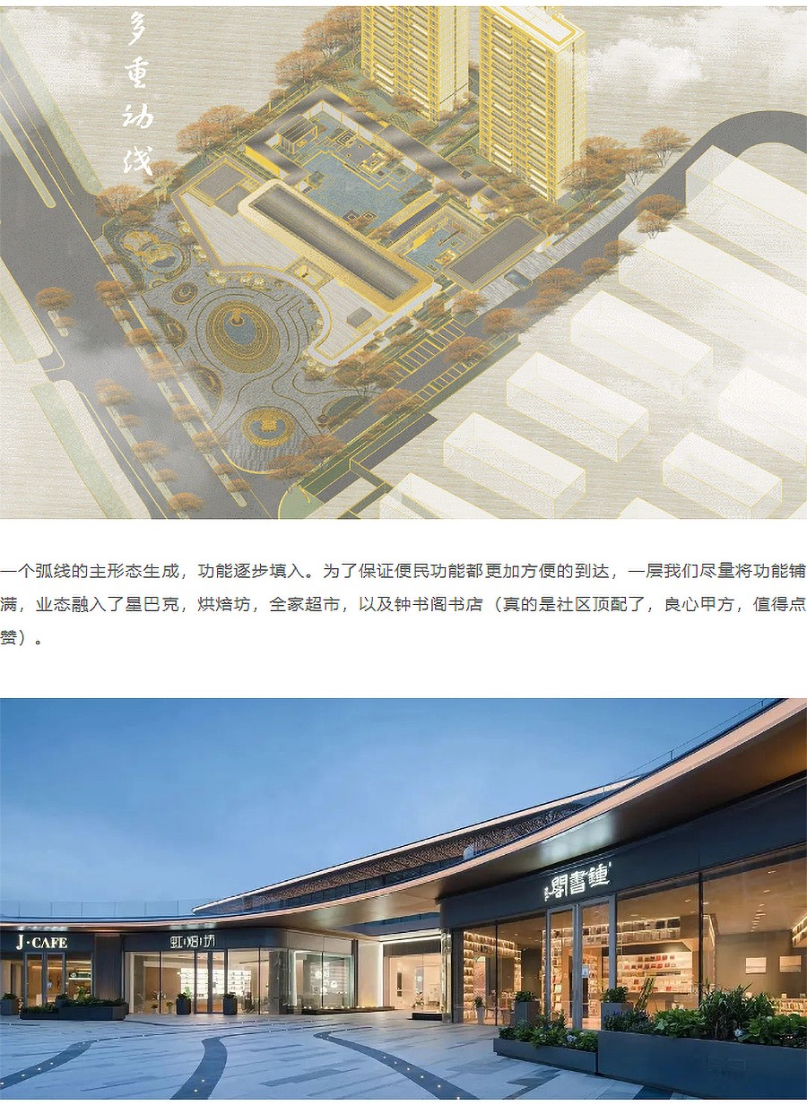 【2023REARD金奖作品_中房建筑】“拥抱”-——浒墅关那一道弧线的故事-_-中建苏州虹溪璟庭-3_02.jpg