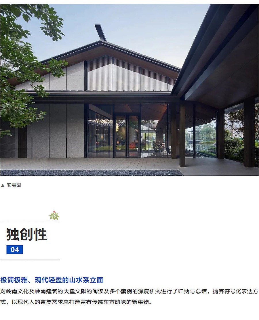 【2023REARD铂金奖作品_福建省榕圣建设发展有限公司】建总江南尚璟-3_04.jpg