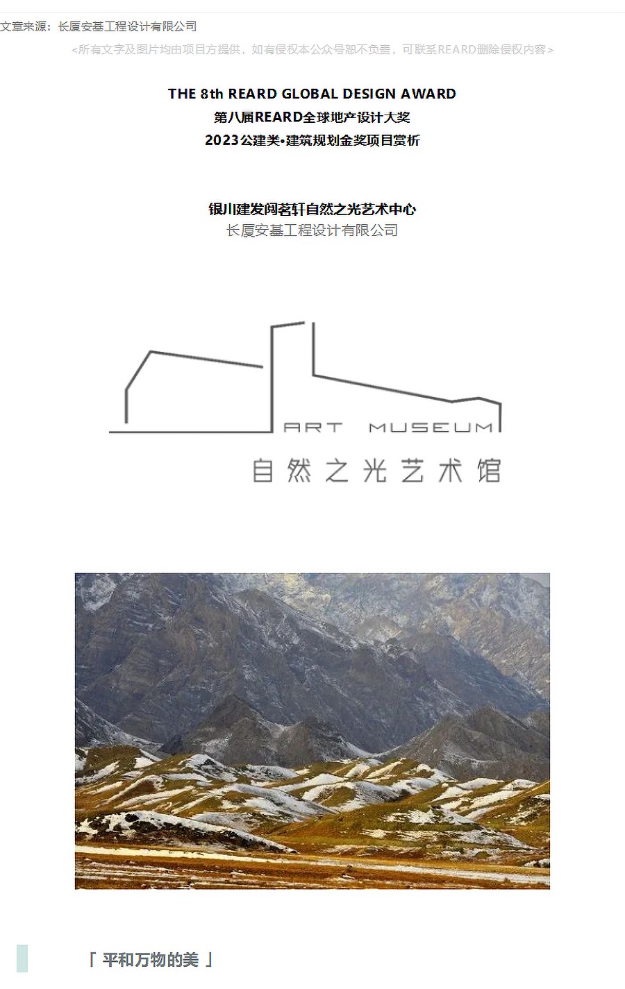 【2023REARD金奖作品_长厦安基】银川建发阅茗轩自然之光艺术中心-_-平和万物的美-1_01.jpg