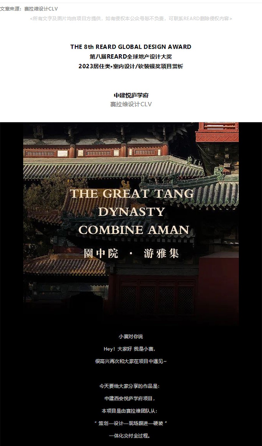 【2023REARD银奖作品_赛拉维设计CLV】中建悦庐学府-_-园中院-·-游雅集-1_01.jpg
