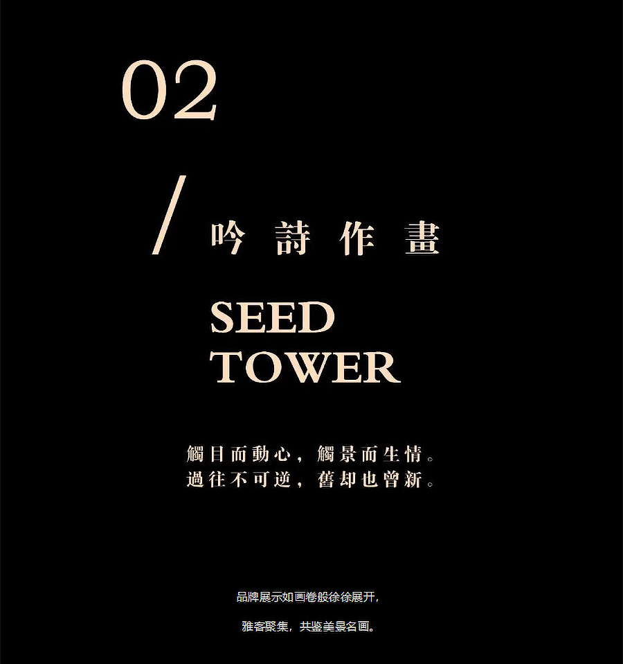 【2023REARD银奖作品_赛拉维设计CLV】中建悦庐学府-_-园中院-·-游雅集-2_01.jpg