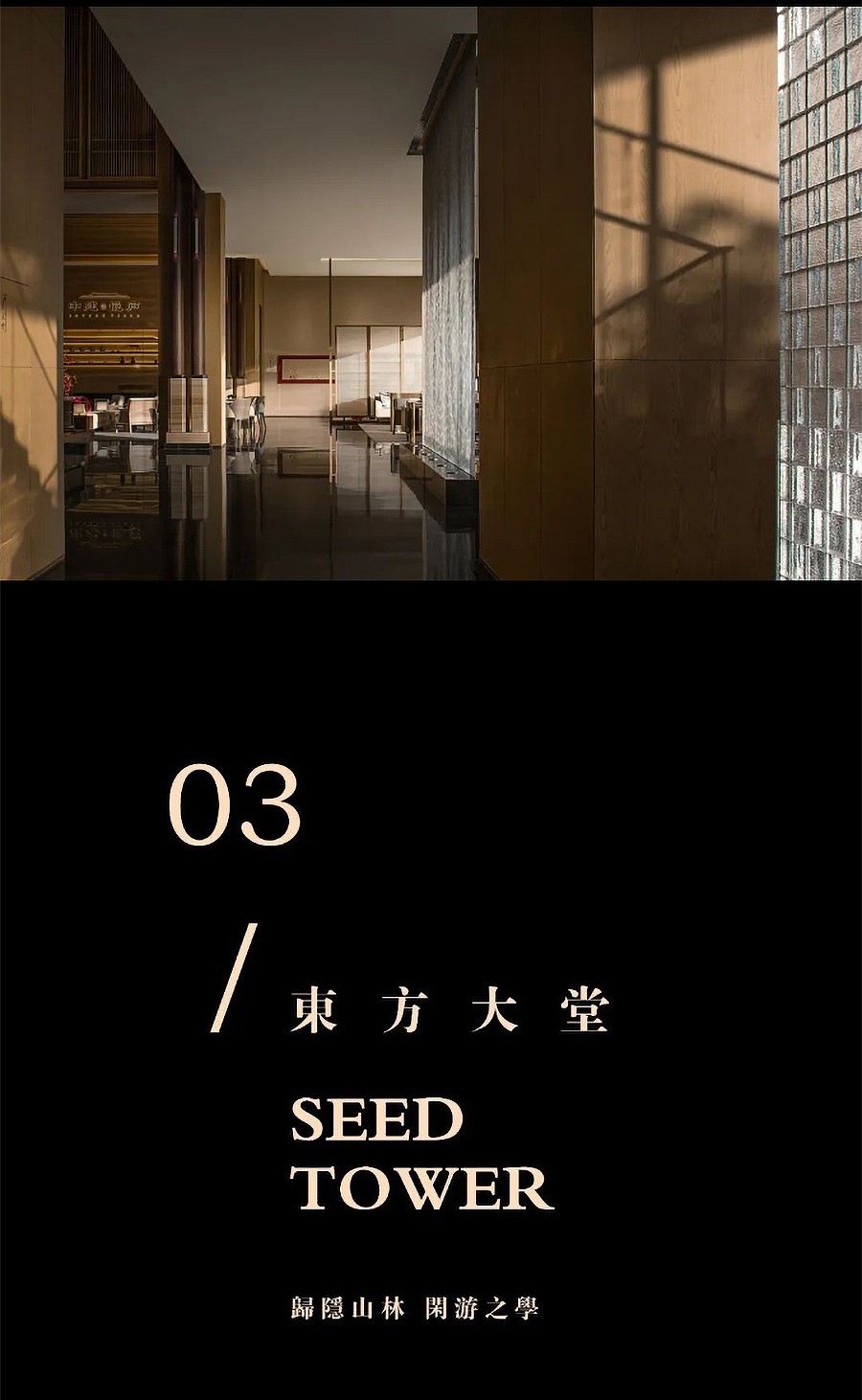 【2023REARD银奖作品_赛拉维设计CLV】中建悦庐学府-_-园中院-·-游雅集-2_04.jpg