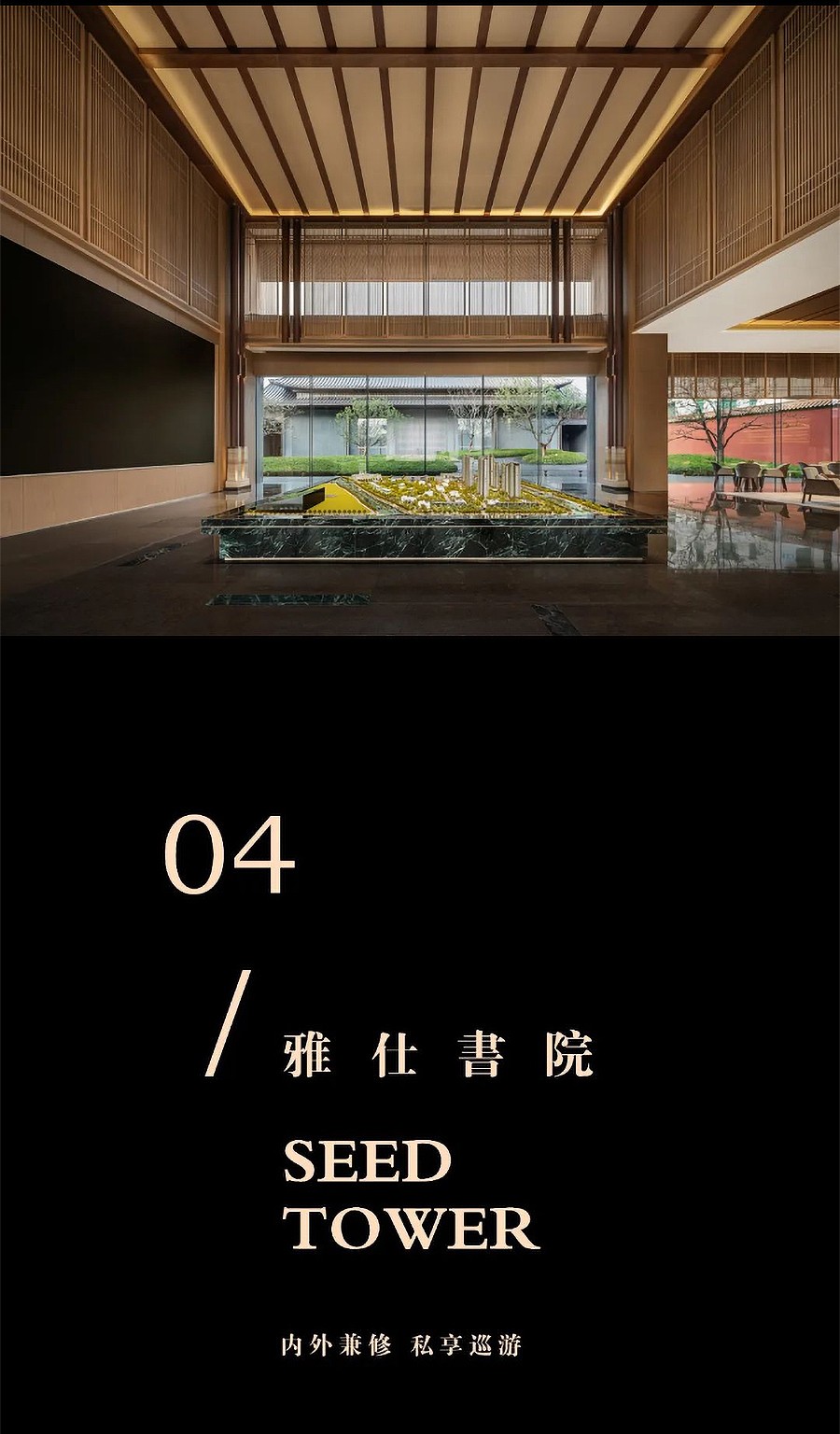 【2023REARD银奖作品_赛拉维设计CLV】中建悦庐学府-_-园中院-·-游雅集-3_03.jpg