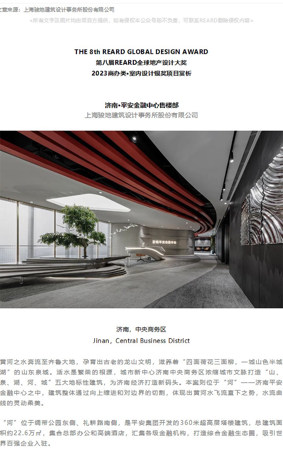 【2023REARD银奖作品_骏地设计】济南·平安金融中心售楼部-_-齐鲁新生，以“河”为贵-1_01.jpg