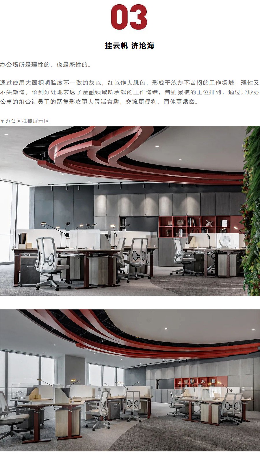 【2023REARD银奖作品_骏地设计】济南·平安金融中心售楼部-_-齐鲁新生，以“河”为贵-3_06.jpg