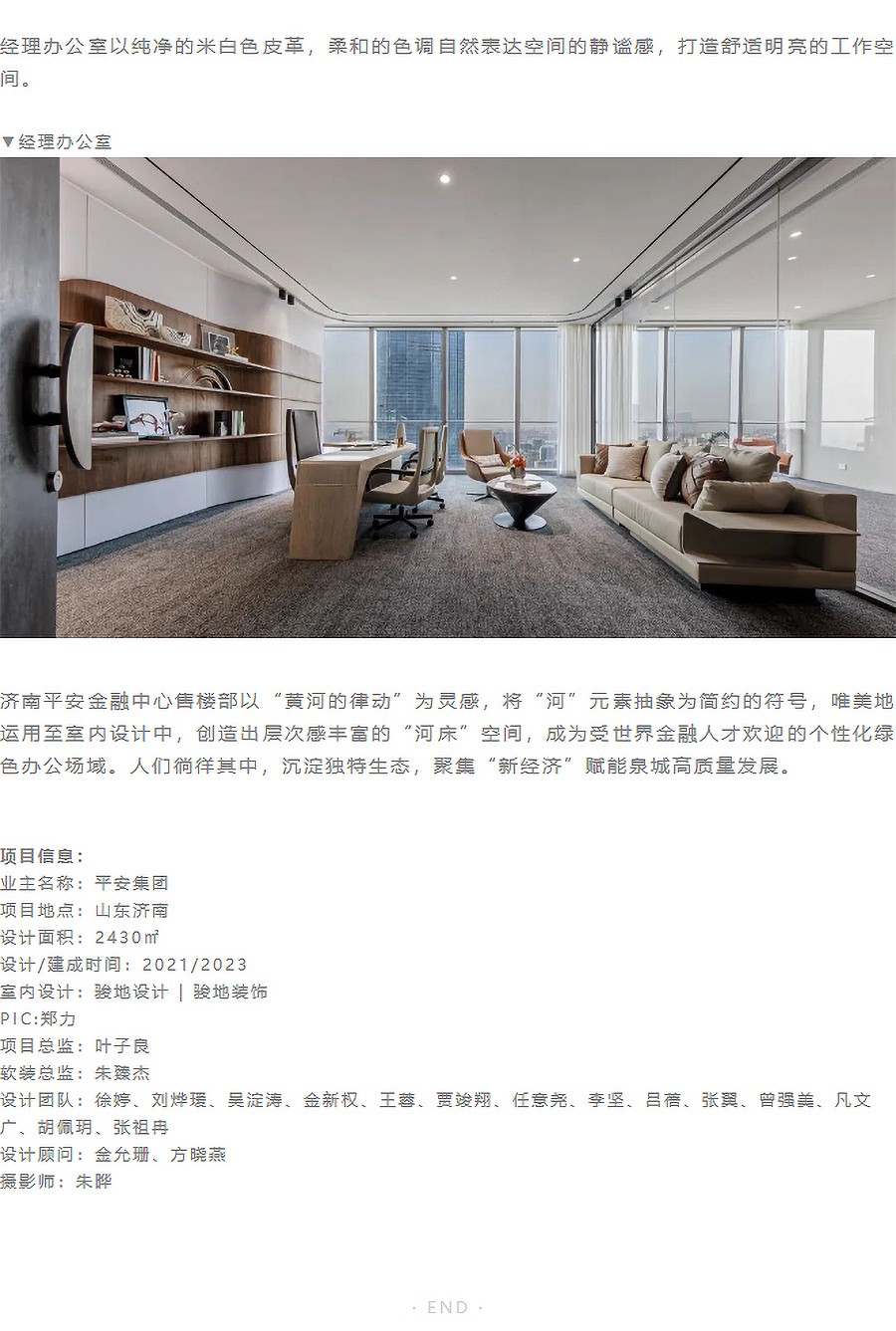 【2023REARD银奖作品_骏地设计】济南·平安金融中心售楼部-_-齐鲁新生，以“河”为贵-5_02.jpg
