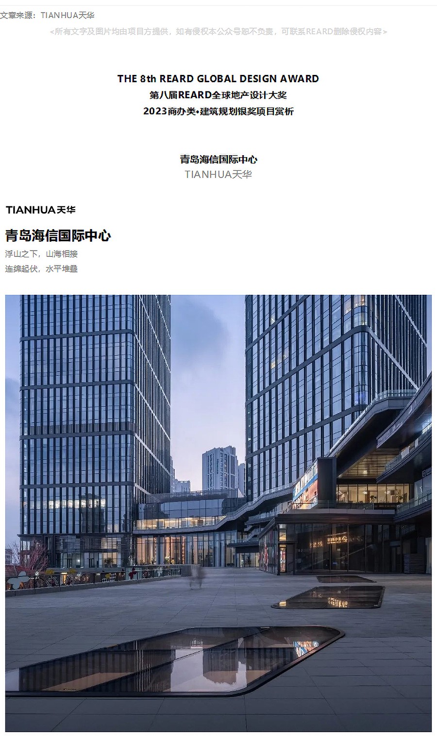 【2023REARD银奖作品_TIANHUA天华】青岛海信国际中心-1_01.jpg