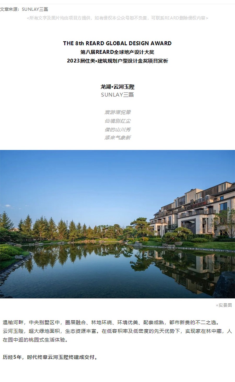 【2023REARD户型设计金奖作品_SUNLAY三磊】龙湖-·-云河玉陛｜时代的篇章建成交付-1_01.jpg