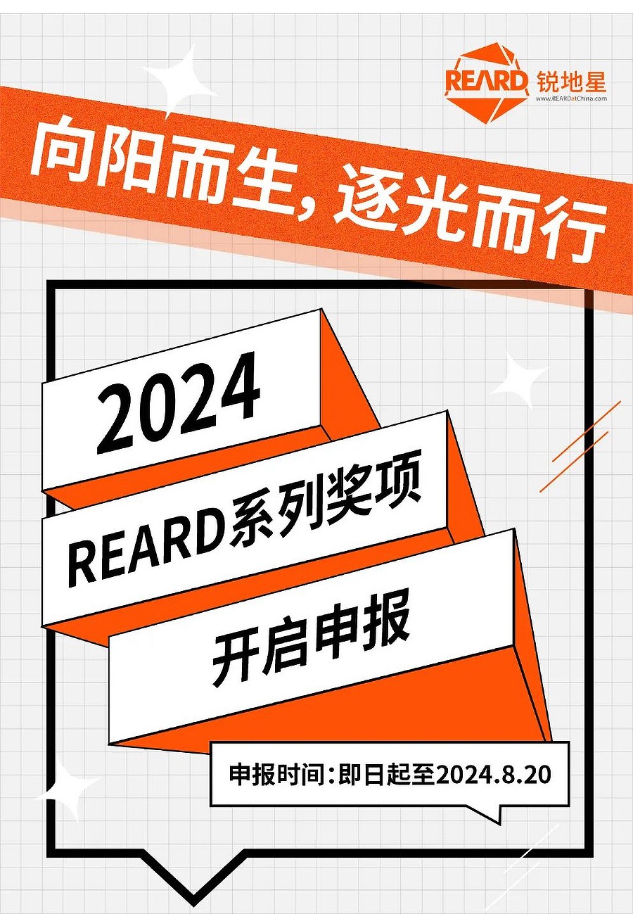 重磅！-2024-REARD系列赛事申报正式开启-1_01.jpg