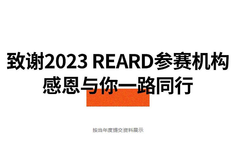 重磅！-2024-REARD系列赛事申报正式开启-2_05.jpg