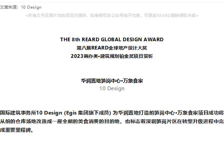【2023REARD铂金奖作品_10-Design】华润置地笋岗中心·万象食家——从仓储冷库到一站式-1_01.jpg